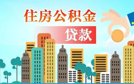 鸡西个人在职公积金如何取取（在职公积金提取流程）